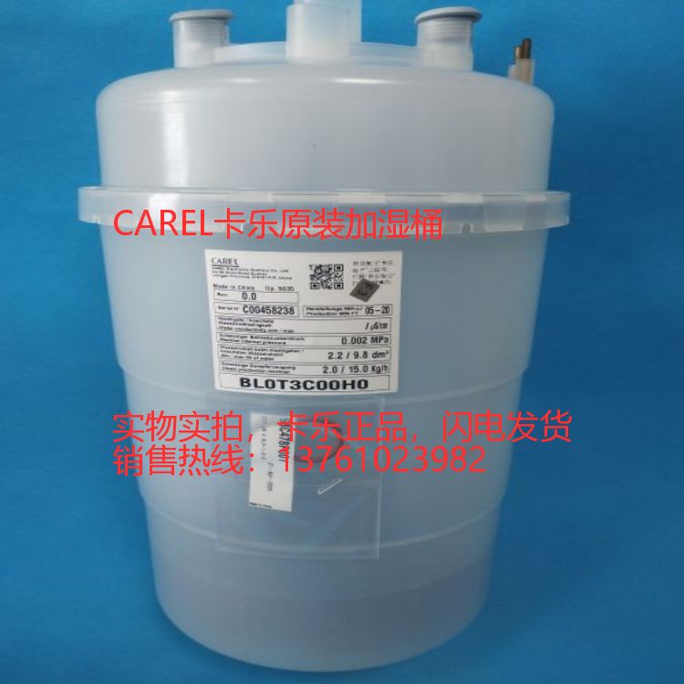 CAREL卡樂加濕桶BLOT3COOHO/BL0T3C00H0電極拋棄型加濕罐