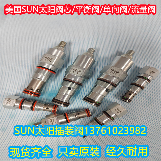 美國Sun?Hydraulics插裝閥 SUN太陽品牌螺紋插裝閥